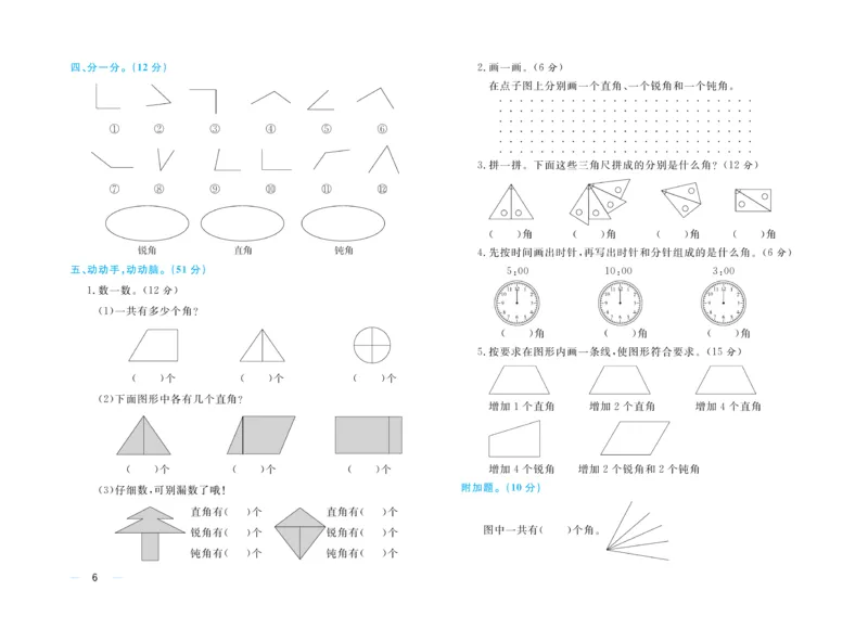 《黄冈名师》天天练试卷-数学2年级上册（63QD）_二年级上下册资料_小学二年级学习资料-25年更新版_2-03、小学二年级数学上册_2-3-2、练习题、作业、试题、试卷_青岛63版_电子册类