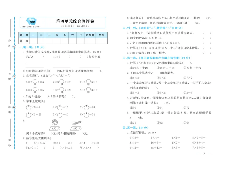 《黄冈名师》天天练试卷-数学2年级上册（63QD）_二年级上下册资料_小学二年级学习资料-25年更新版_2-03、小学二年级数学上册_2-3-2、练习题、作业、试题、试卷_青岛63版_电子册类