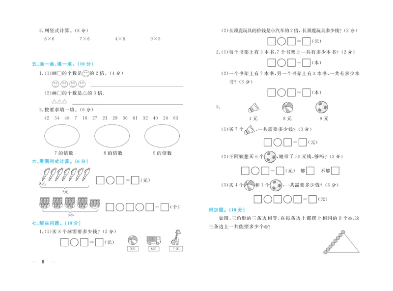 《黄冈名师》天天练试卷-数学2年级上册（63QD）_二年级上下册资料_小学二年级学习资料-25年更新版_2-03、小学二年级数学上册_2-3-2、练习题、作业、试题、试卷_青岛63版_电子册类