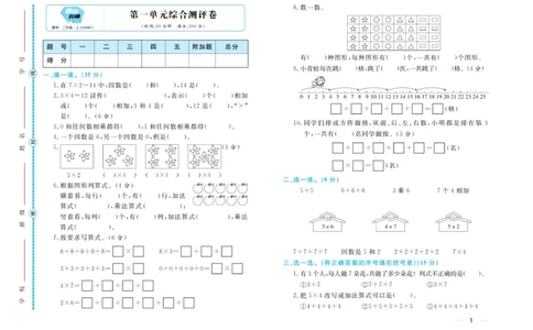 《黄冈名师》天天练试卷-数学2年级上册（63QD）_二年级上下册资料_小学二年级学习资料-25年更新版_2-03、小学二年级数学上册_2-3-2、练习题、作业、试题、试卷_青岛63版_电子册类