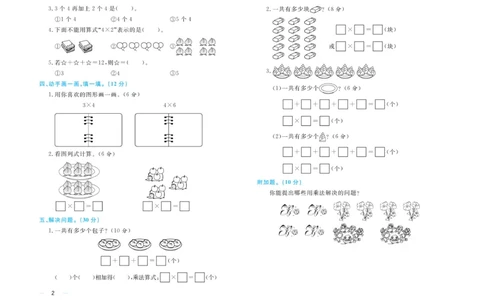 《黄冈名师》天天练试卷-数学2年级上册（63QD）_二年级上下册资料_小学二年级学习资料-25年更新版_2-03、小学二年级数学上册_2-3-2、练习题、作业、试题、试卷_青岛63版_电子册类