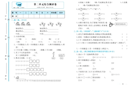 《黄冈名师》天天练试卷-数学2年级上册（63QD）_二年级上下册资料_小学二年级学习资料-25年更新版_2-03、小学二年级数学上册_2-3-2、练习题、作业、试题、试卷_青岛63版_电子册类