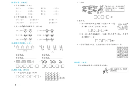 《黄冈名师》天天练试卷-数学2年级上册（63QD）_二年级上下册资料_小学二年级学习资料-25年更新版_2-03、小学二年级数学上册_2-3-2、练习题、作业、试题、试卷_青岛63版_电子册类