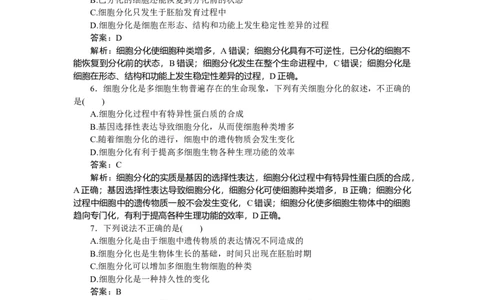专练33_2025高中教辅（后续还会更新新习题试卷）_2025高中全科《微专题&middot;小练习》_2025高中全科《微专题小练习》_2025版&middot;微专题小练习&middot;生物学&middot;
