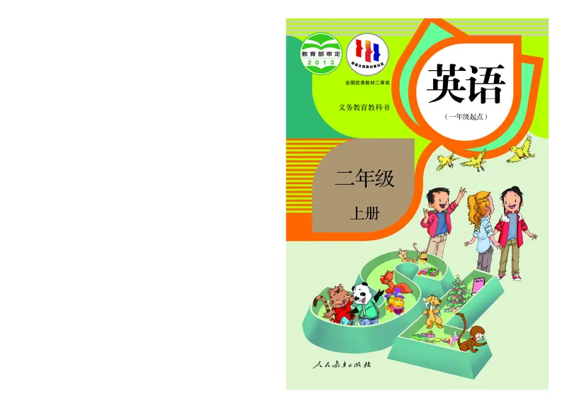 人教版（一年级起点）（主编：吴欣）二年级上册英语PDF电子课本_二年级上下册资料_小学二年级学习资料-25年更新版_2-05、小学二年级英语上册_2-5-3、电子教材、课本