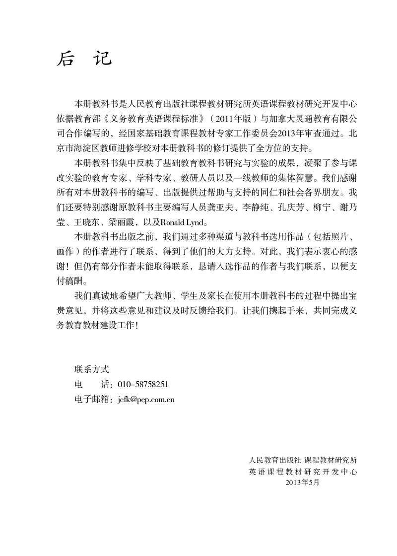 人教版（一年级起点）（主编：吴欣）二年级上册英语PDF电子课本_二年级上下册资料_小学二年级学习资料-25年更新版_2-05、小学二年级英语上册_2-5-3、电子教材、课本