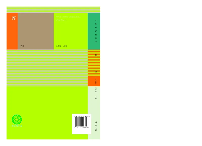 人教版（一年级起点）（主编：吴欣）二年级上册英语PDF电子课本_二年级上下册资料_小学二年级学习资料-25年更新版_2-05、小学二年级英语上册_2-5-3、电子教材、课本