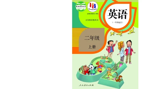 人教版（一年级起点）（主编：吴欣）二年级上册英语PDF电子课本_二年级上下册资料_小学二年级学习资料-25年更新版_2-05、小学二年级英语上册_2-5-3、电子教材、课本