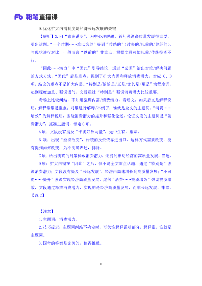 01言语用好&ldquo;主题词&rdquo;，巧解言语题讲义_2026考公资料_（10）粉笔_2026山东省考980系统班_1.试听课_讲义