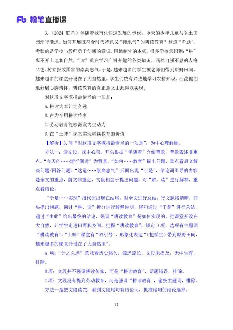01言语用好&ldquo;主题词&rdquo;，巧解言语题讲义_2026考公资料_（10）粉笔_2026山东省考980系统班_1.试听课_讲义