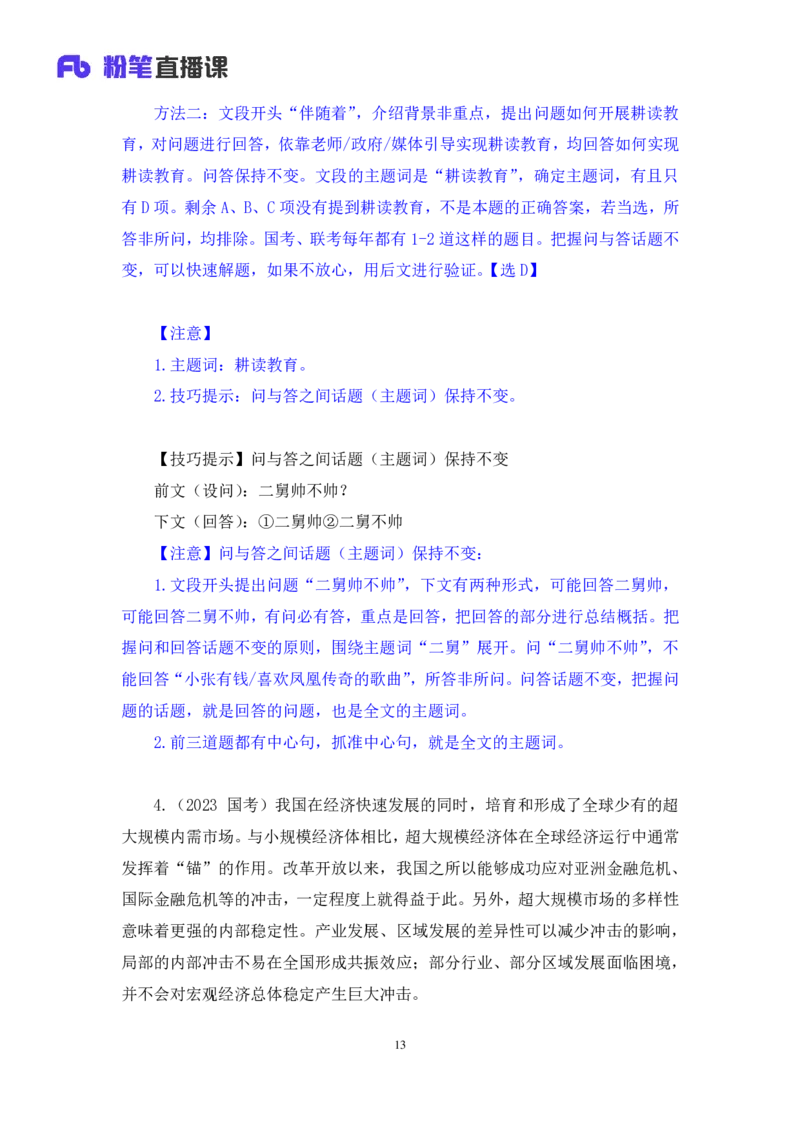 01言语用好&ldquo;主题词&rdquo;，巧解言语题讲义_2026考公资料_（10）粉笔_2026山东省考980系统班_1.试听课_讲义