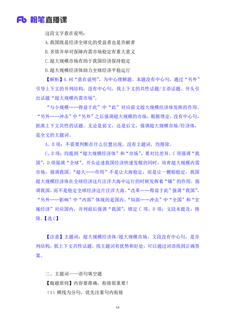 01言语用好&ldquo;主题词&rdquo;，巧解言语题讲义_2026考公资料_（10）粉笔_2026山东省考980系统班_1.试听课_讲义