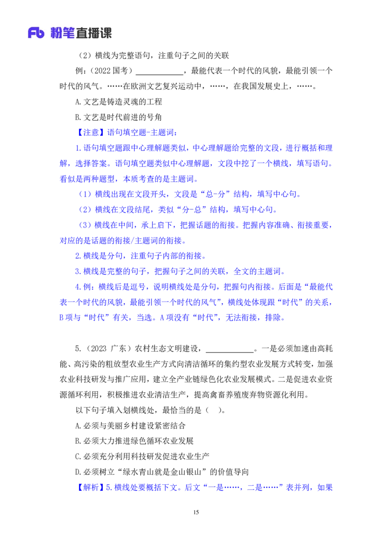 01言语用好&ldquo;主题词&rdquo;，巧解言语题讲义_2026考公资料_（10）粉笔_2026山东省考980系统班_1.试听课_讲义