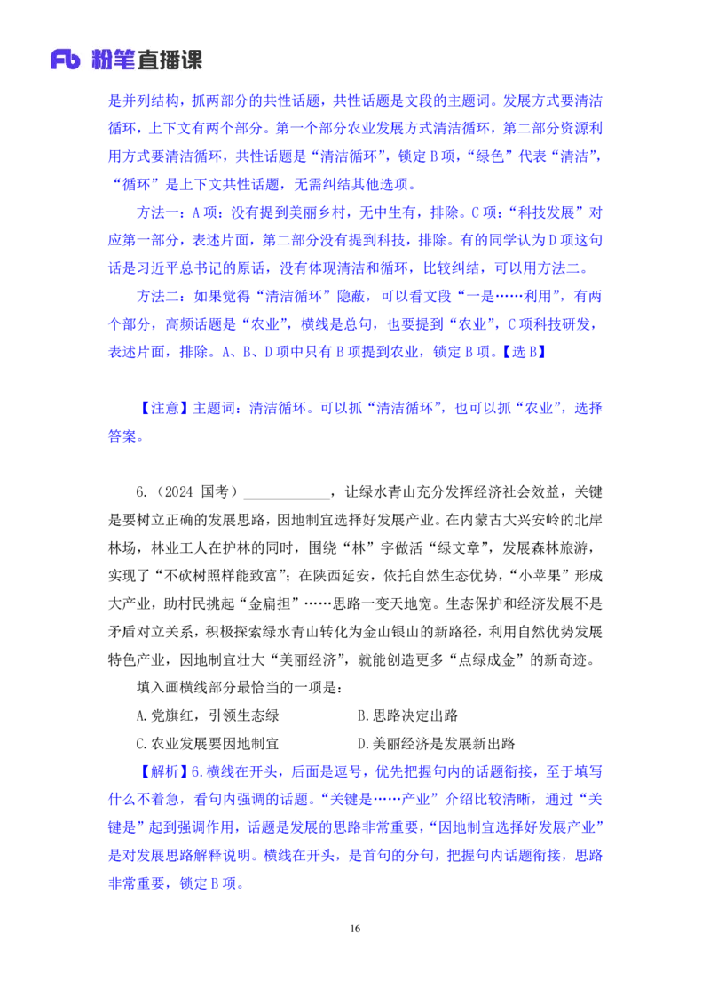 01言语用好&ldquo;主题词&rdquo;，巧解言语题讲义_2026考公资料_（10）粉笔_2026山东省考980系统班_1.试听课_讲义