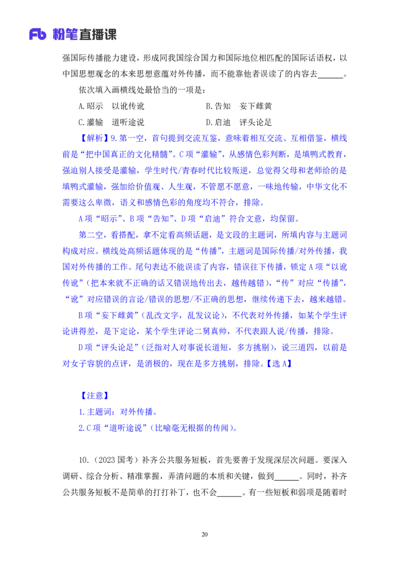 01言语用好&ldquo;主题词&rdquo;，巧解言语题讲义_2026考公资料_（10）粉笔_2026山东省考980系统班_1.试听课_讲义