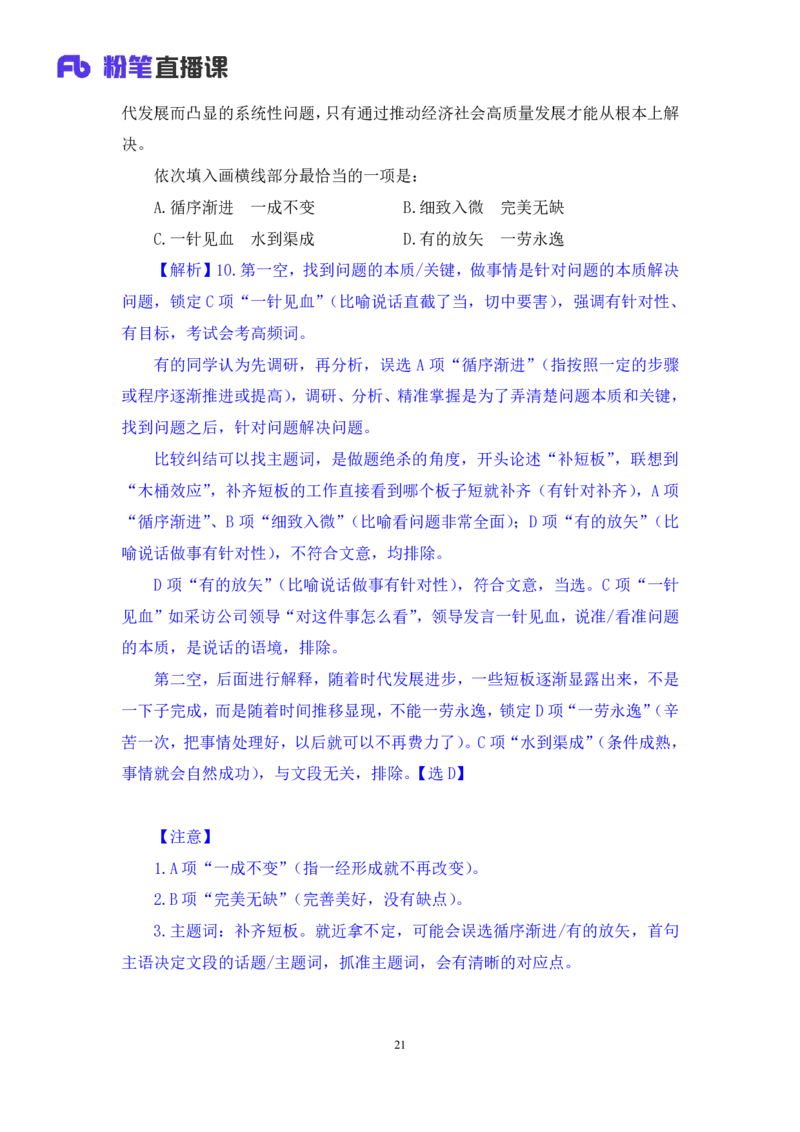 01言语用好&ldquo;主题词&rdquo;，巧解言语题讲义_2026考公资料_（10）粉笔_2026山东省考980系统班_1.试听课_讲义