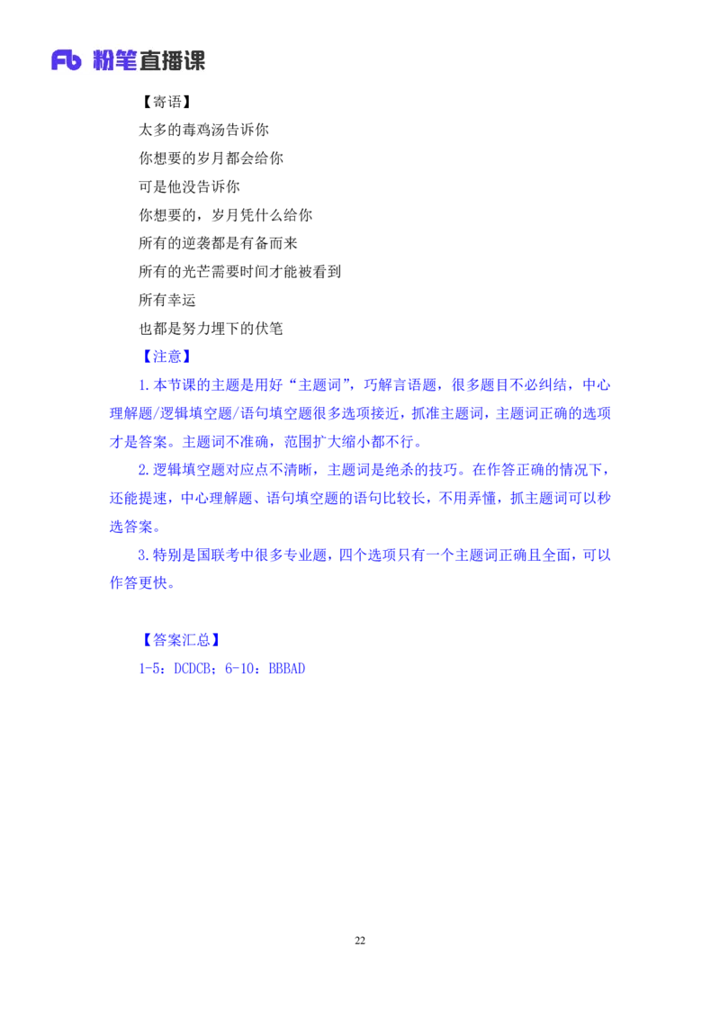 01言语用好&ldquo;主题词&rdquo;，巧解言语题讲义_2026考公资料_（10）粉笔_2026山东省考980系统班_1.试听课_讲义