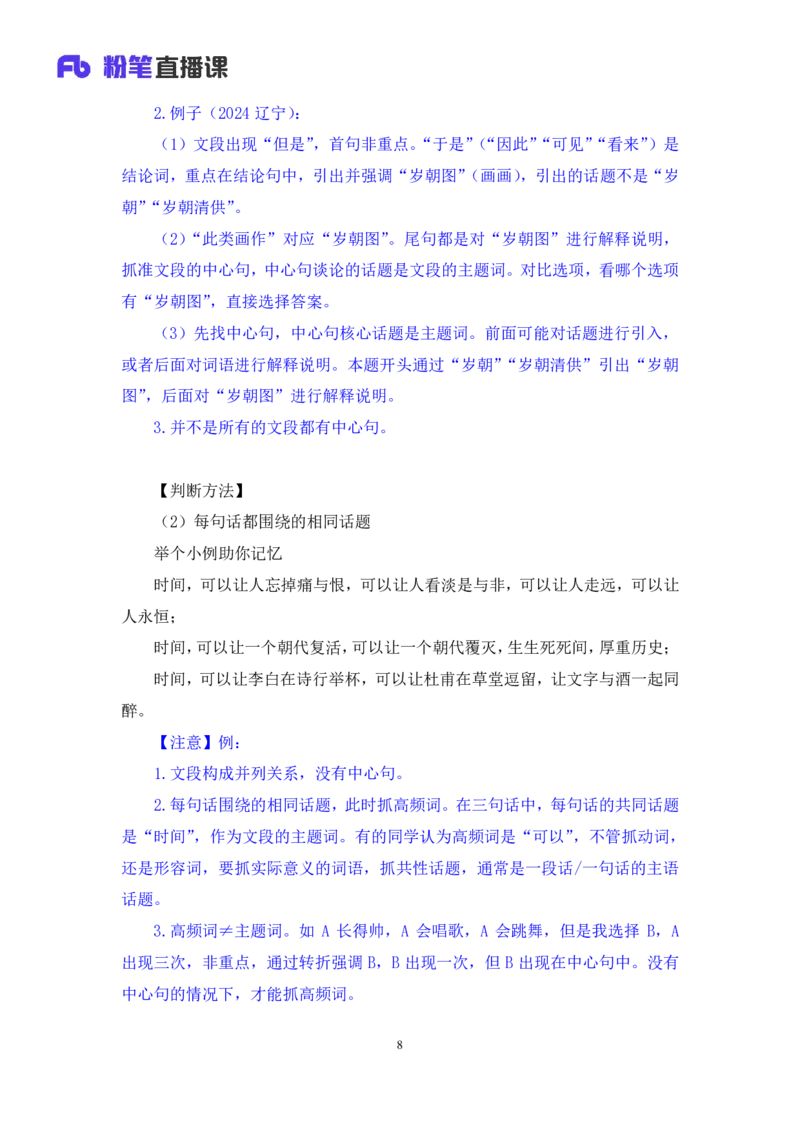 01言语用好&ldquo;主题词&rdquo;，巧解言语题讲义_2026考公资料_（10）粉笔_2026山东省考980系统班_1.试听课_讲义
