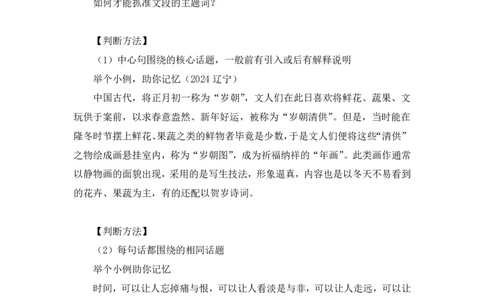 01言语用好&ldquo;主题词&rdquo;，巧解言语题讲义_2026考公资料_（10）粉笔_2026山东省考980系统班_1.试听课_讲义