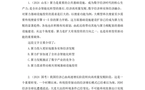 01言语用好&ldquo;主题词&rdquo;，巧解言语题讲义_2026考公资料_（10）粉笔_2026山东省考980系统班_1.试听课_讲义