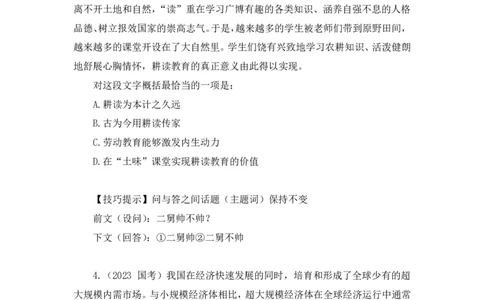 01言语用好&ldquo;主题词&rdquo;，巧解言语题讲义_2026考公资料_（10）粉笔_2026山东省考980系统班_1.试听课_讲义
