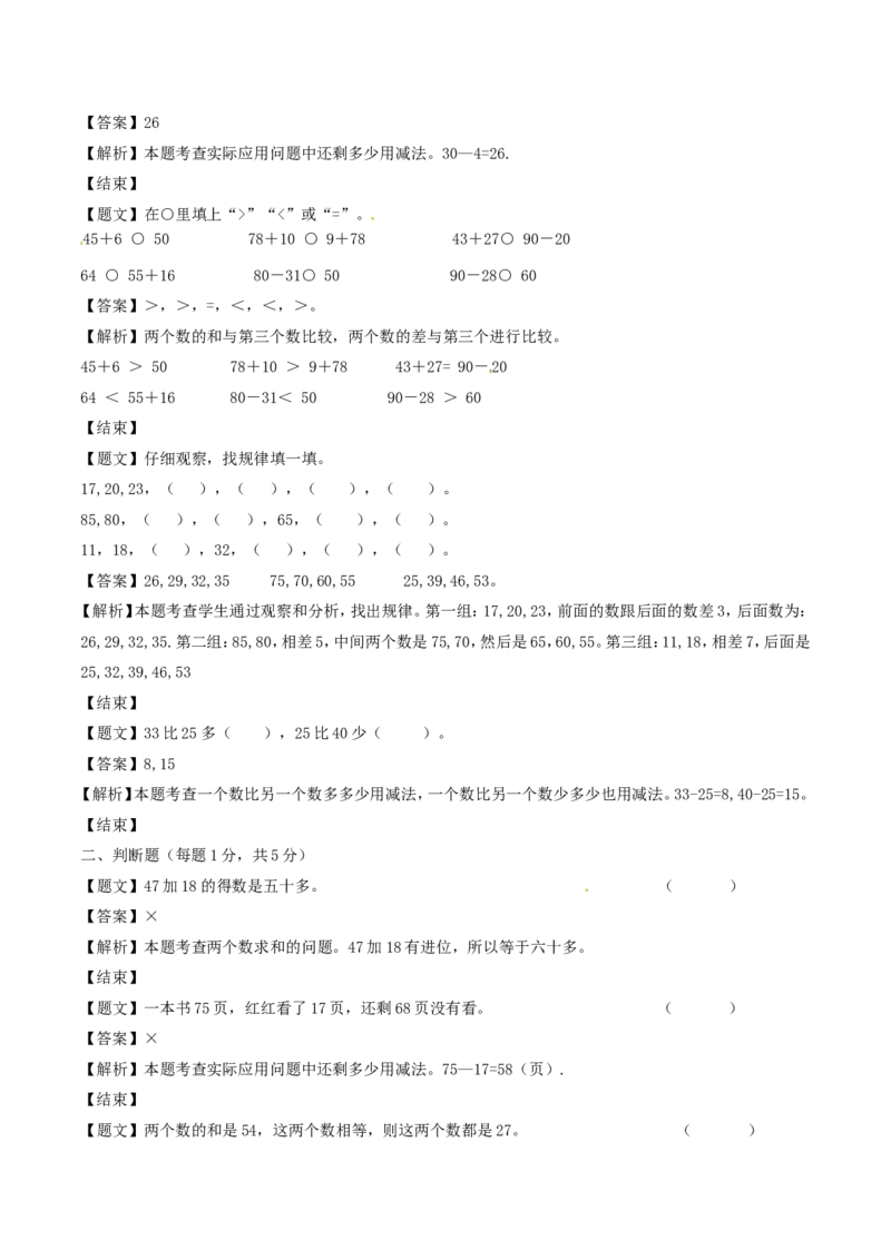 一年级下册数学单元测试-第六单元苏教版3_一年级上下册资料_小学一年级学习资料-25年更新版_1-04、小学一年级数学下册_1-4-2、练习题、作业、试题、试卷_苏教版_单元测试卷