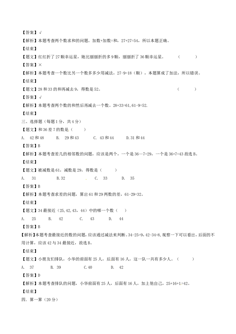 一年级下册数学单元测试-第六单元苏教版3_一年级上下册资料_小学一年级学习资料-25年更新版_1-04、小学一年级数学下册_1-4-2、练习题、作业、试题、试卷_苏教版_单元测试卷