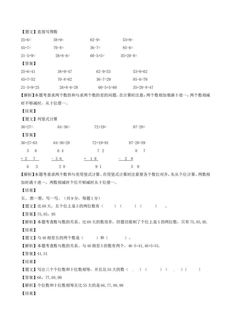 一年级下册数学单元测试-第六单元苏教版3_一年级上下册资料_小学一年级学习资料-25年更新版_1-04、小学一年级数学下册_1-4-2、练习题、作业、试题、试卷_苏教版_单元测试卷