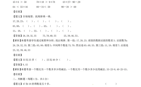 一年级下册数学单元测试-第六单元苏教版3_一年级上下册资料_小学一年级学习资料-25年更新版_1-04、小学一年级数学下册_1-4-2、练习题、作业、试题、试卷_苏教版_单元测试卷