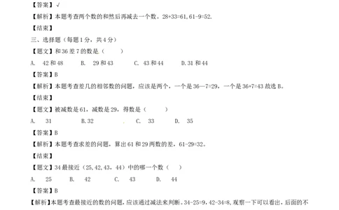 一年级下册数学单元测试-第六单元苏教版3_一年级上下册资料_小学一年级学习资料-25年更新版_1-04、小学一年级数学下册_1-4-2、练习题、作业、试题、试卷_苏教版_单元测试卷