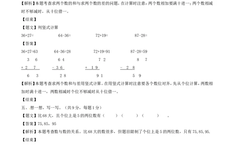 一年级下册数学单元测试-第六单元苏教版3_一年级上下册资料_小学一年级学习资料-25年更新版_1-04、小学一年级数学下册_1-4-2、练习题、作业、试题、试卷_苏教版_单元测试卷