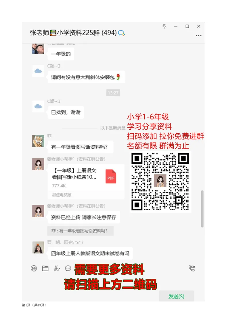 北师大版一年级数学知识点归纳整理_一年级上下册资料_一年级上语数英上下册学习资料_3-6-3、小学一年级数学上册_北师大版_1、知识点总结