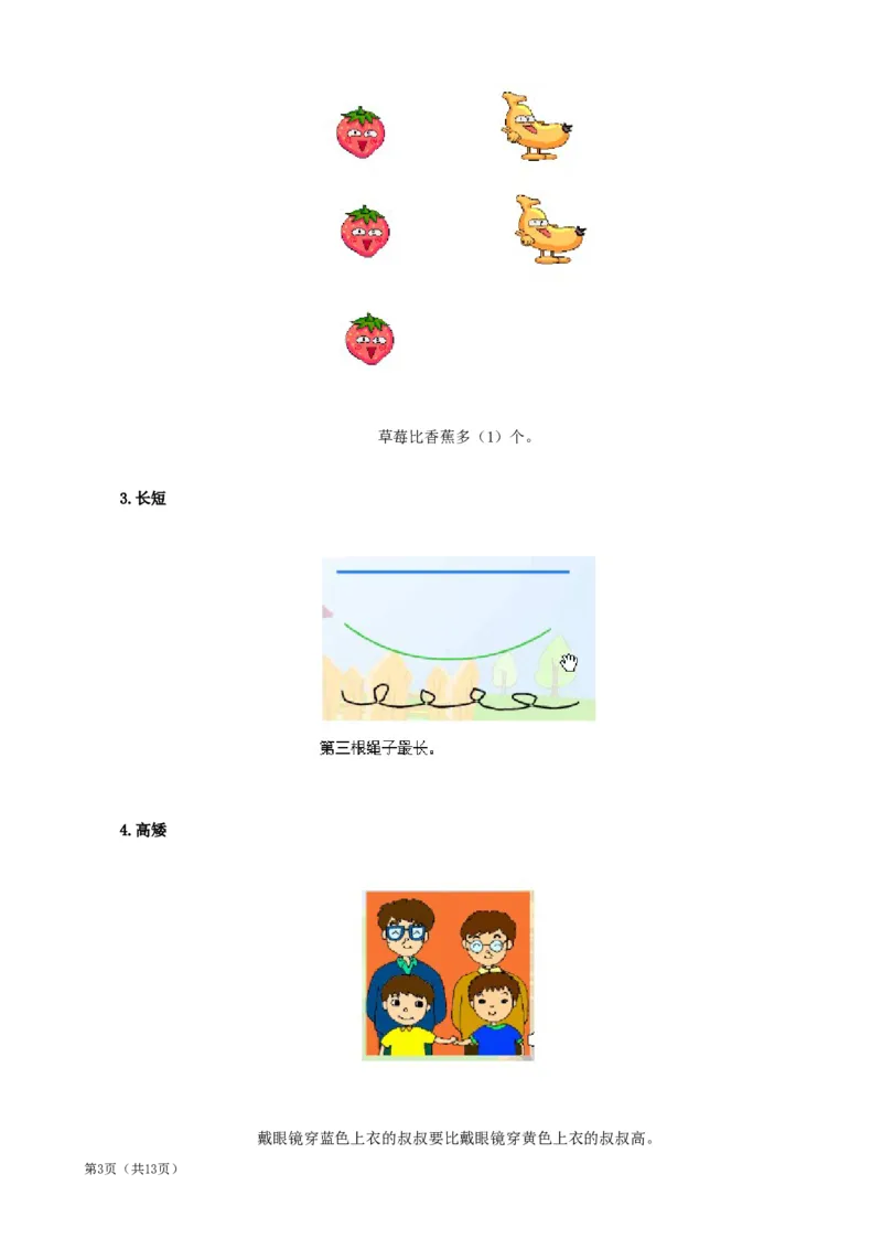 北师大版一年级数学知识点归纳整理_一年级上下册资料_一年级上语数英上下册学习资料_3-6-3、小学一年级数学上册_北师大版_1、知识点总结