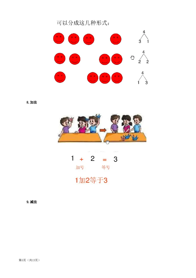 北师大版一年级数学知识点归纳整理_一年级上下册资料_一年级上语数英上下册学习资料_3-6-3、小学一年级数学上册_北师大版_1、知识点总结