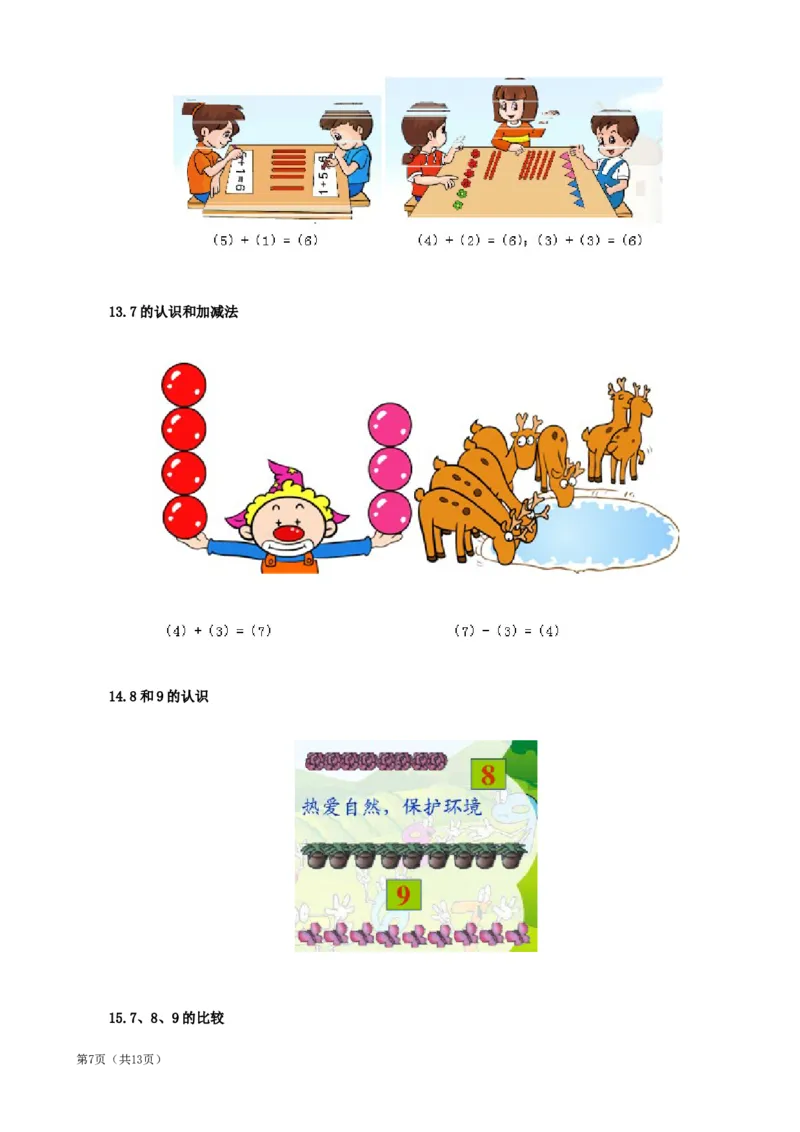 北师大版一年级数学知识点归纳整理_一年级上下册资料_一年级上语数英上下册学习资料_3-6-3、小学一年级数学上册_北师大版_1、知识点总结