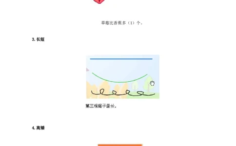 北师大版一年级数学知识点归纳整理_一年级上下册资料_一年级上语数英上下册学习资料_3-6-3、小学一年级数学上册_北师大版_1、知识点总结