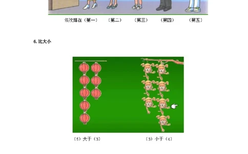 北师大版一年级数学知识点归纳整理_一年级上下册资料_一年级上语数英上下册学习资料_3-6-3、小学一年级数学上册_北师大版_1、知识点总结