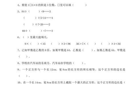 小学三年级上册单元试题卷含答案：西师版数学期末真题检测卷.6_三年级上下册资料_三年级上语数英上下册学习资料_3-8-3、小学三年级数学上册_西师版_5、期末测试卷