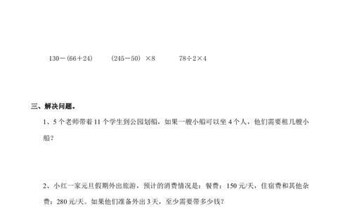 小学三年级上册单元试题卷含答案：西师版数学期末真题检测卷.6_三年级上下册资料_三年级上语数英上下册学习资料_3-8-3、小学三年级数学上册_西师版_5、期末测试卷