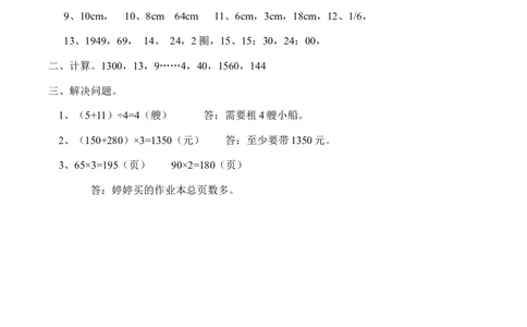 小学三年级上册单元试题卷含答案：西师版数学期末真题检测卷.6_三年级上下册资料_三年级上语数英上下册学习资料_3-8-3、小学三年级数学上册_西师版_5、期末测试卷