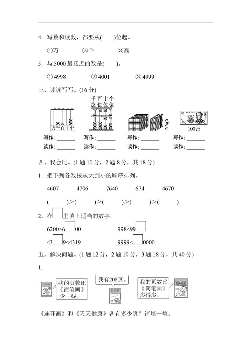 教材过关卷(7)_新人教版小学数学同步练习题上下册一课一练电子_2023新人教版小学数学2年级下册习题试卷试题（114份）_教材过关卷（8份）