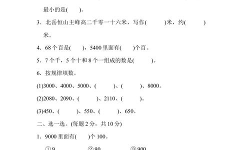 教材过关卷(7)_新人教版小学数学同步练习题上下册一课一练电子_2023新人教版小学数学2年级下册习题试卷试题（114份）_教材过关卷（8份）