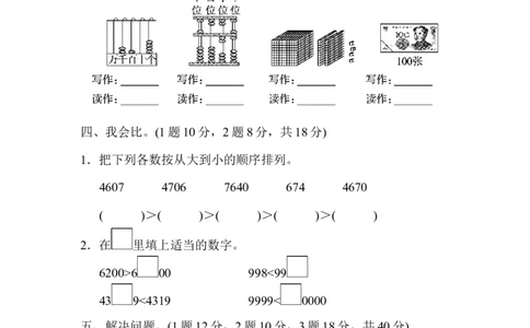 教材过关卷(7)_新人教版小学数学同步练习题上下册一课一练电子_2023新人教版小学数学2年级下册习题试卷试题（114份）_教材过关卷（8份）