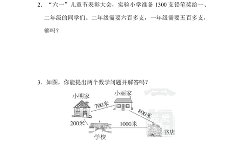 教材过关卷(7)_新人教版小学数学同步练习题上下册一课一练电子_2023新人教版小学数学2年级下册习题试卷试题（114份）_教材过关卷（8份）