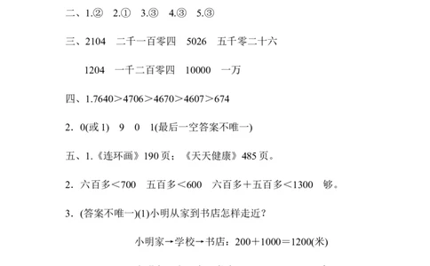 教材过关卷(7)_新人教版小学数学同步练习题上下册一课一练电子_2023新人教版小学数学2年级下册习题试卷试题（114份）_教材过关卷（8份）
