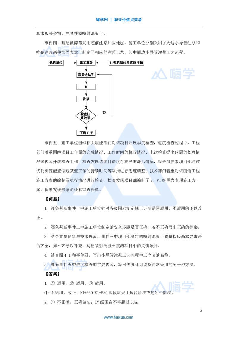 28.2025卢小东-案例母题特训-（28）2023年案例题四_2026年一级建造师_2026年一建公路_2025年一建公路SVIP_04-冲刺串讲✿考点强化✿小灶集训_18-公路《案例母题特训》卢小东HX