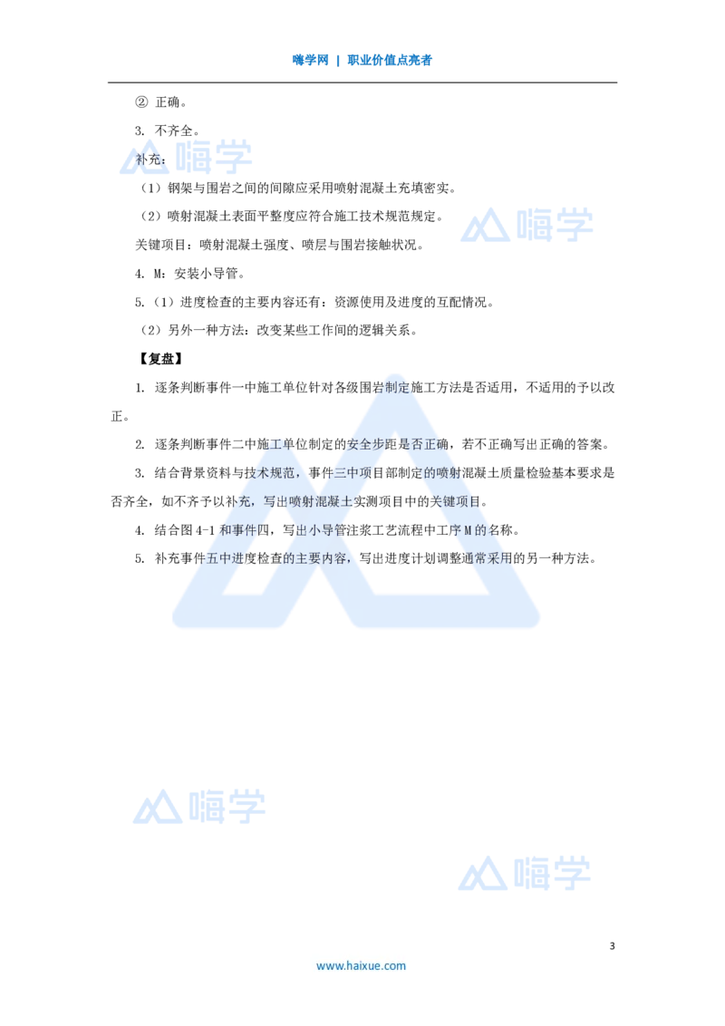 28.2025卢小东-案例母题特训-（28）2023年案例题四_2026年一级建造师_2026年一建公路_2025年一建公路SVIP_04-冲刺串讲✿考点强化✿小灶集训_18-公路《案例母题特训》卢小东HX