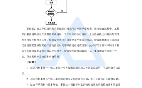 28.2025卢小东-案例母题特训-（28）2023年案例题四_2026年一级建造师_2026年一建公路_2025年一建公路SVIP_04-冲刺串讲✿考点强化✿小灶集训_18-公路《案例母题特训》卢小东HX