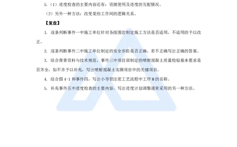 28.2025卢小东-案例母题特训-（28）2023年案例题四_2026年一级建造师_2026年一建公路_2025年一建公路SVIP_04-冲刺串讲✿考点强化✿小灶集训_18-公路《案例母题特训》卢小东HX