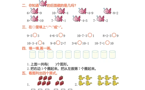 数学第五单元测试卷_一年级上下册资料_小学一年级学习资料-25年更新版_1-03、小学一年级数学上册_人教版_03、单元试卷